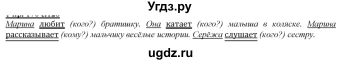 ГДЗ (Решебник к учебнику 2020) по русскому языку 2 класс Климанова Л.Ф. / часть 2 / упражнение / 216