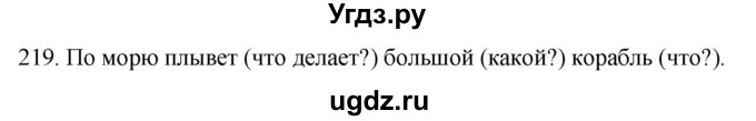 ГДЗ (Решебник к учебнику 2020) по русскому языку 2 класс Климанова Л.Ф. / часть 2 / упражнение / 219