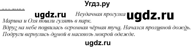 ГДЗ (Решебник к учебнику 2020) по русскому языку 2 класс Климанова Л.Ф. / часть 2 / упражнение / 221