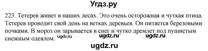 ГДЗ (Решебник к учебнику 2020) по русскому языку 2 класс Климанова Л.Ф. / часть 2 / упражнение / 223