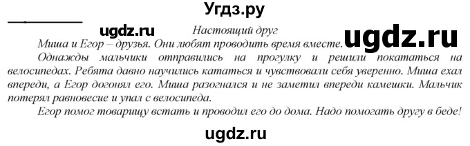ГДЗ (Решебник к учебнику 2020) по русскому языку 2 класс Климанова Л.Ф. / часть 2 / упражнение / 230