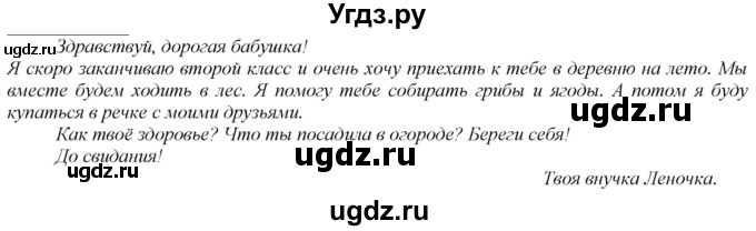 ГДЗ (Решебник к учебнику 2020) по русскому языку 2 класс Климанова Л.Ф. / часть 2 / упражнение / 233
