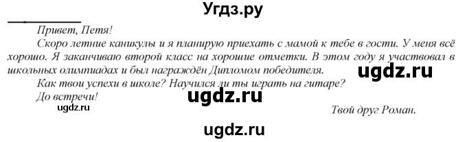 ГДЗ (Решебник к учебнику 2020) по русскому языку 2 класс Климанова Л.Ф. / часть 2 / упражнение / 234