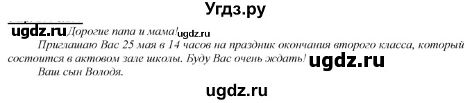 ГДЗ (Решебник к учебнику 2020) по русскому языку 2 класс Климанова Л.Ф. / часть 2 / упражнение / 235