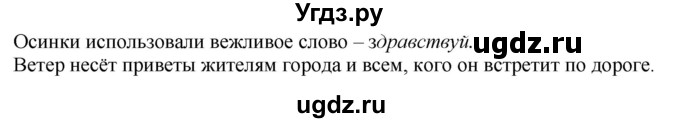 ГДЗ (Решебник к учебнику 2020) по русскому языку 2 класс Климанова Л.Ф. / часть 2 / упражнение / 236