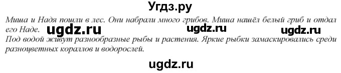 ГДЗ (Решебник к учебнику 2020) по русскому языку 2 класс Климанова Л.Ф. / часть 2 / упражнение / 3
