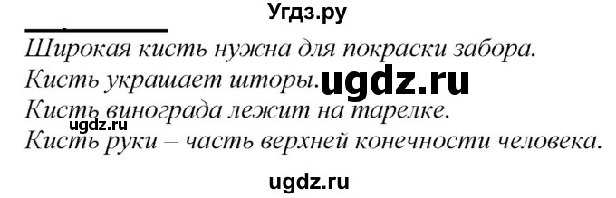 ГДЗ (Решебник к учебнику 2020) по русскому языку 2 класс Климанова Л.Ф. / часть 2 / упражнение / 32