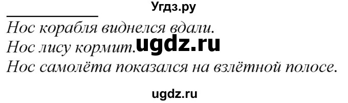 ГДЗ (Решебник к учебнику 2020) по русскому языку 2 класс Климанова Л.Ф. / часть 2 / упражнение / 36