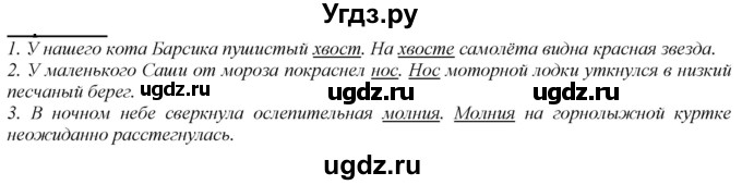 ГДЗ (Решебник к учебнику 2020) по русскому языку 2 класс Климанова Л.Ф. / часть 2 / упражнение / 37