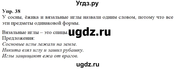 ГДЗ (Решебник к учебнику 2020) по русскому языку 2 класс Климанова Л.Ф. / часть 2 / упражнение / 38