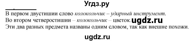 ГДЗ (Решебник к учебнику 2020) по русскому языку 2 класс Климанова Л.Ф. / часть 2 / упражнение / 39