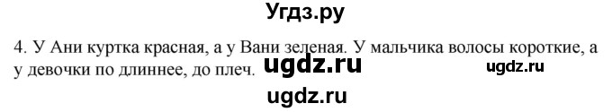 ГДЗ (Решебник к учебнику 2020) по русскому языку 2 класс Климанова Л.Ф. / часть 2 / упражнение / 4
