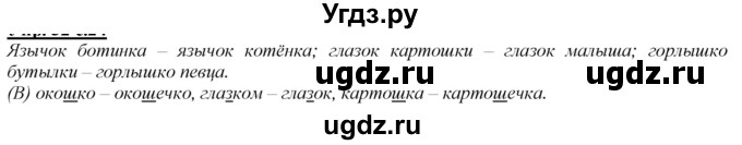 ГДЗ (Решебник к учебнику 2020) по русскому языку 2 класс Климанова Л.Ф. / часть 2 / упражнение / 40