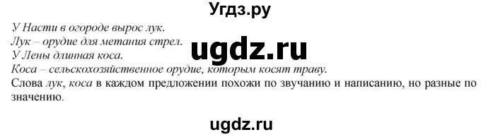 ГДЗ (Решебник к учебнику 2020) по русскому языку 2 класс Климанова Л.Ф. / часть 2 / упражнение / 41