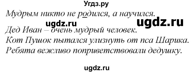 ГДЗ (Решебник к учебнику 2020) по русскому языку 2 класс Климанова Л.Ф. / часть 2 / упражнение / 45