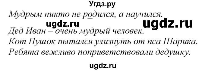 ГДЗ (Решебник к учебнику 2020) по русскому языку 2 класс Климанова Л.Ф. / часть 2 / упражнение / 46