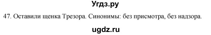 ГДЗ (Решебник к учебнику 2020) по русскому языку 2 класс Климанова Л.Ф. / часть 2 / упражнение / 47