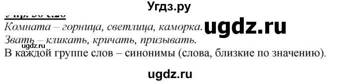 ГДЗ (Решебник к учебнику 2020) по русскому языку 2 класс Климанова Л.Ф. / часть 2 / упражнение / 48