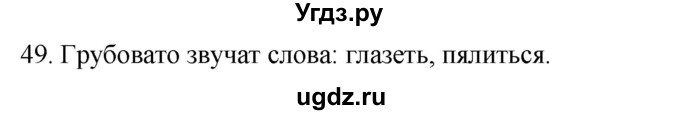 ГДЗ (Решебник к учебнику 2020) по русскому языку 2 класс Климанова Л.Ф. / часть 2 / упражнение / 49