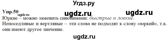 ГДЗ (Решебник к учебнику 2020) по русскому языку 2 класс Климанова Л.Ф. / часть 2 / упражнение / 50