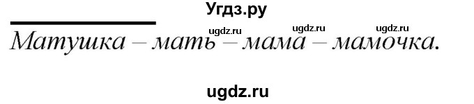 ГДЗ (Решебник к учебнику 2020) по русскому языку 2 класс Климанова Л.Ф. / часть 2 / упражнение / 52