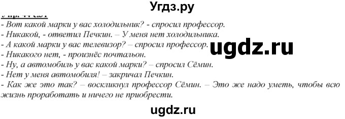 ГДЗ (Решебник к учебнику 2020) по русскому языку 2 класс Климанова Л.Ф. / часть 2 / упражнение / 57