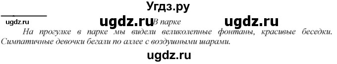 ГДЗ (Решебник к учебнику 2020) по русскому языку 2 класс Климанова Л.Ф. / часть 2 / упражнение / 58