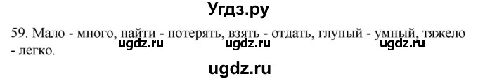 ГДЗ (Решебник к учебнику 2020) по русскому языку 2 класс Климанова Л.Ф. / часть 2 / упражнение / 59