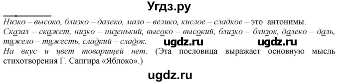 ГДЗ (Решебник к учебнику 2020) по русскому языку 2 класс Климанова Л.Ф. / часть 2 / упражнение / 61