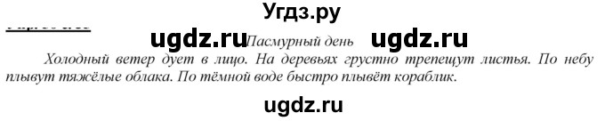 ГДЗ (Решебник к учебнику 2020) по русскому языку 2 класс Климанова Л.Ф. / часть 2 / упражнение / 63