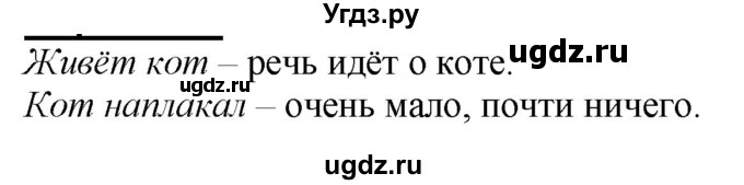 ГДЗ (Решебник к учебнику 2020) по русскому языку 2 класс Климанова Л.Ф. / часть 2 / упражнение / 64