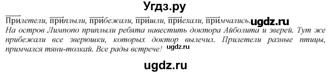 ГДЗ (Решебник к учебнику 2020) по русскому языку 2 класс Климанова Л.Ф. / часть 2 / упражнение / 70