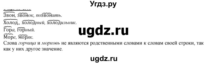 ГДЗ (Решебник к учебнику 2020) по русскому языку 2 класс Климанова Л.Ф. / часть 2 / упражнение / 77