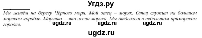 ГДЗ (Решебник к учебнику 2020) по русскому языку 2 класс Климанова Л.Ф. / часть 2 / упражнение / 78