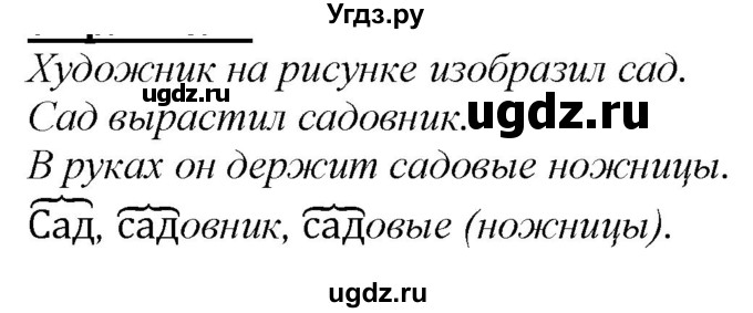 ГДЗ (Решебник к учебнику 2020) по русскому языку 2 класс Климанова Л.Ф. / часть 2 / упражнение / 79