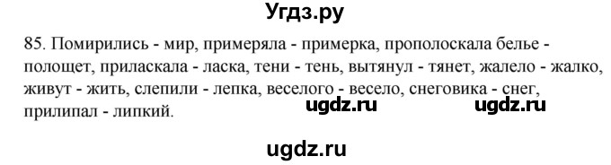ГДЗ (Решебник к учебнику 2020) по русскому языку 2 класс Климанова Л.Ф. / часть 2 / упражнение / 85