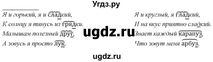 ГДЗ (Решебник к учебнику 2020) по русскому языку 2 класс Климанова Л.Ф. / часть 2 / упражнение / 90
