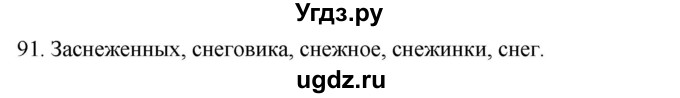 ГДЗ (Решебник к учебнику 2020) по русскому языку 2 класс Климанова Л.Ф. / часть 2 / упражнение / 91