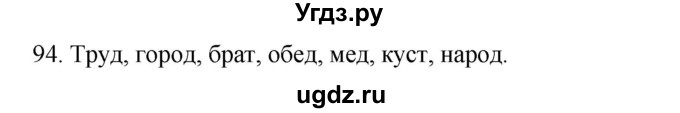 ГДЗ (Решебник к учебнику 2020) по русскому языку 2 класс Климанова Л.Ф. / часть 2 / упражнение / 94