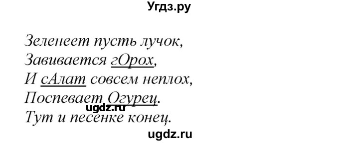 ГДЗ (Решебник №1 к учебнику 2015) по русскому языку 2 класс Климанова Л.Ф. / часть 1 / упражнение / 11(продолжение 2)