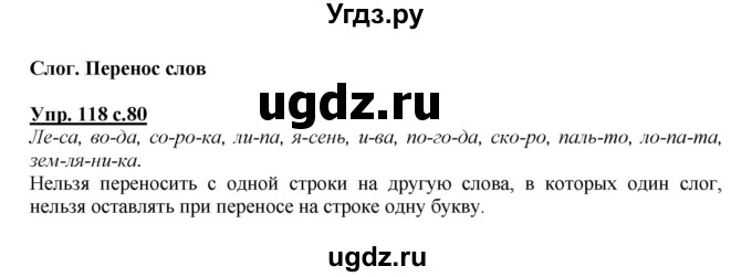 ГДЗ (Решебник №1 к учебнику 2015) по русскому языку 2 класс Климанова Л.Ф. / часть 1 / упражнение / 118