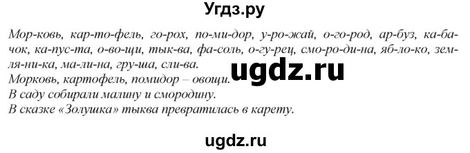 ГДЗ (Решебник №1 к учебнику 2015) по русскому языку 2 класс Климанова Л.Ф. / часть 1 / упражнение / 121(продолжение 2)