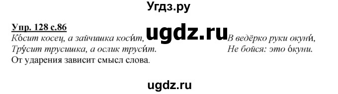 ГДЗ (Решебник №1 к учебнику 2015) по русскому языку 2 класс Климанова Л.Ф. / часть 1 / упражнение / 128