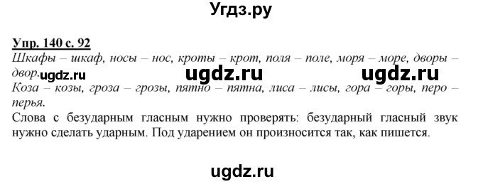 ГДЗ (Решебник №1 к учебнику 2015) по русскому языку 2 класс Климанова Л.Ф. / часть 1 / упражнение / 140