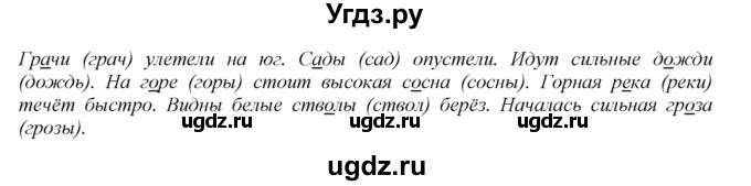 ГДЗ (Решебник №1 к учебнику 2015) по русскому языку 2 класс Климанова Л.Ф. / часть 1 / упражнение / 143(продолжение 2)