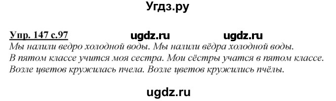 ГДЗ (Решебник №1 к учебнику 2015) по русскому языку 2 класс Климанова Л.Ф. / часть 1 / упражнение / 147