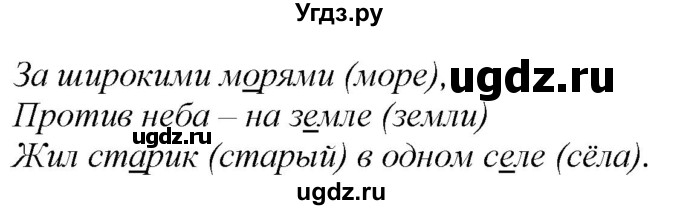 ГДЗ (Решебник №1 к учебнику 2015) по русскому языку 2 класс Климанова Л.Ф. / часть 1 / упражнение / 155(продолжение 2)