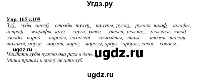 ГДЗ (Решебник №1 к учебнику 2015) по русскому языку 2 класс Климанова Л.Ф. / часть 1 / упражнение / 165