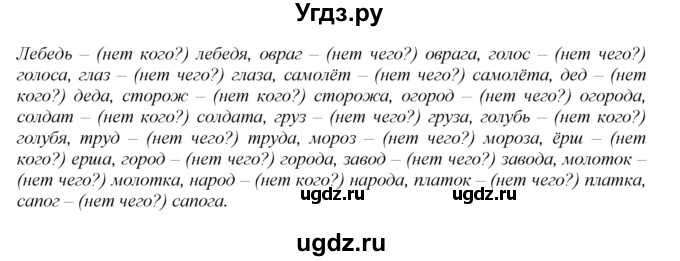 ГДЗ (Решебник №1 к учебнику 2015) по русскому языку 2 класс Климанова Л.Ф. / часть 1 / упражнение / 168(продолжение 2)
