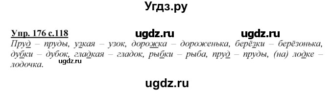 ГДЗ (Решебник №1 к учебнику 2015) по русскому языку 2 класс Климанова Л.Ф. / часть 1 / упражнение / 176